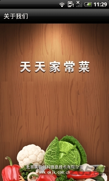 天天家常菜官方版