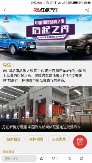红点汽车官方版