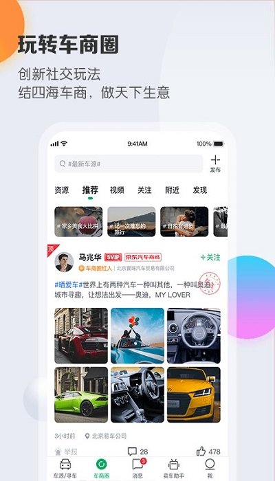 车销通官方版