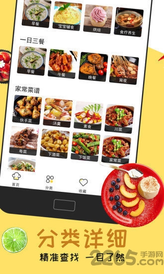 每日菜谱app