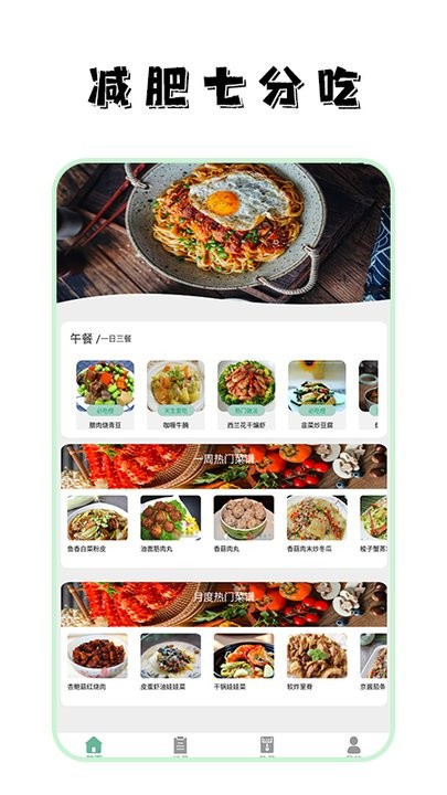 饮食热量菜谱app下载