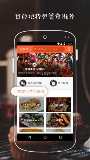 途伴全球美食app