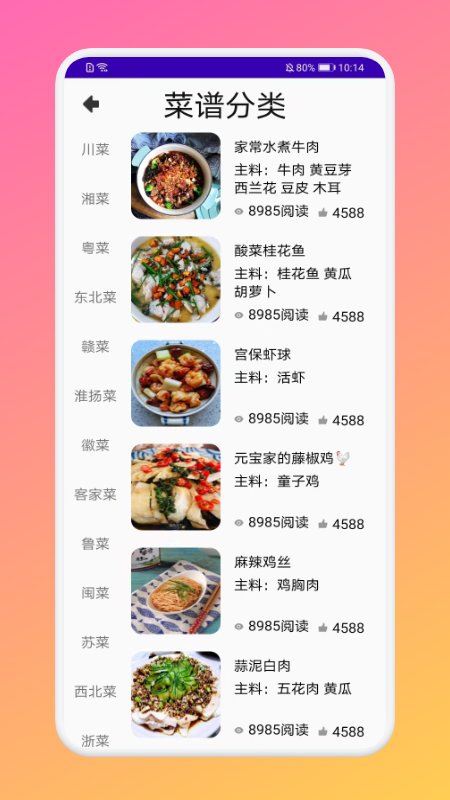 厨房做饭菜谱app 厨房做饭菜谱软件下载