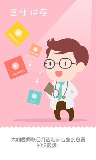 麦绿宝贝app下载