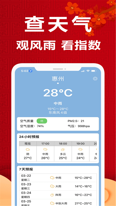 365黄历日历app下载