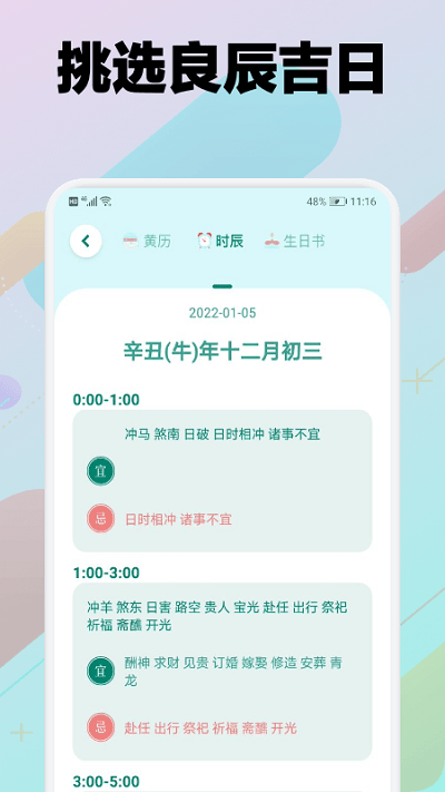 万能日历app