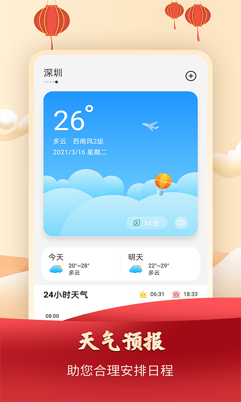 吉祥万年历日历app