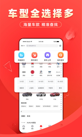 团车官方版