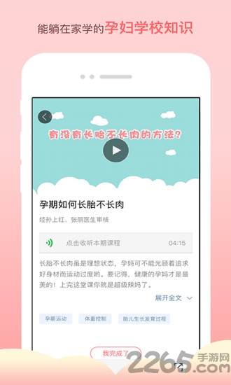 孕期宝典app