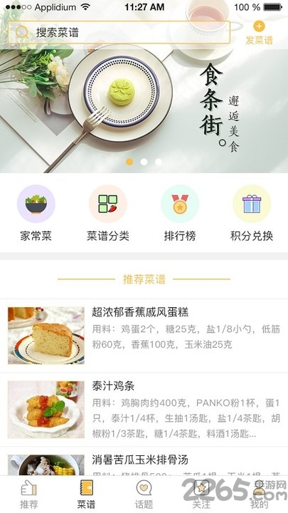 食条街手机版