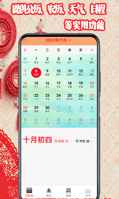 黄道吉日日历2023最新版