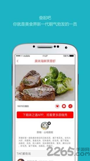 味之道美食app