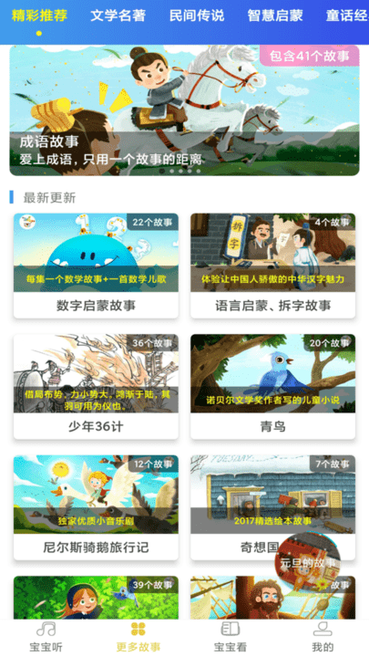 幼儿故事app