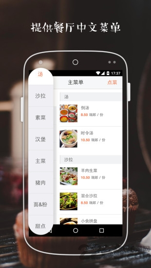 途伴全球美食手机版下载