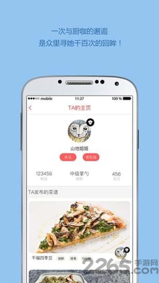 味之道美食app