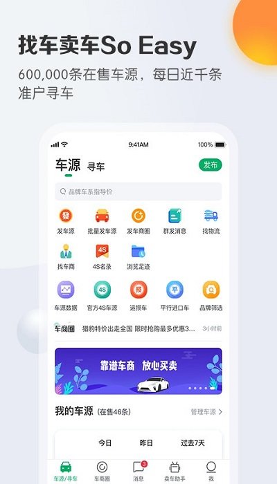 车销通官方版