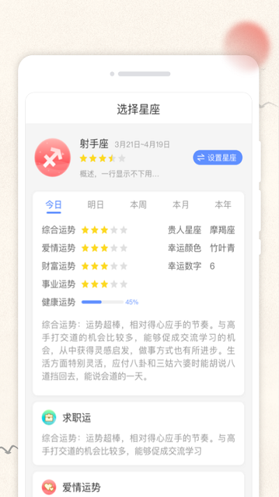 欢喜日历app
