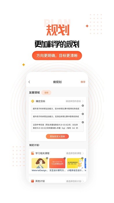 成长规划app