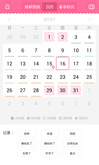 爱随记软件
