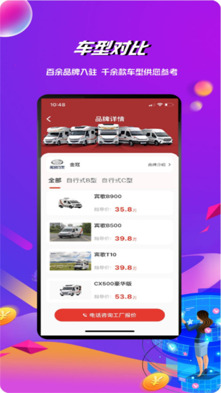 房车之家2024报价大全软件