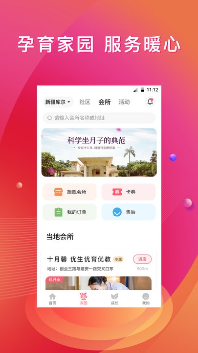 新妈新宝手机版
