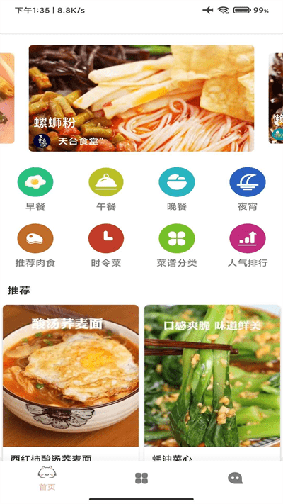 道为学做菜官方版