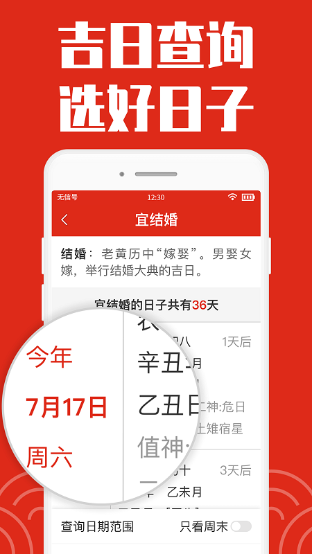 华夏万年历日历老黄历app