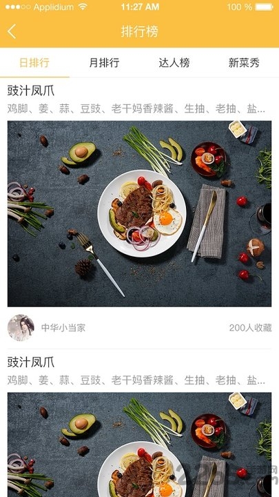 食条街app下载
