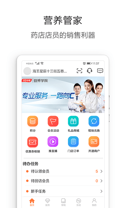 汤臣倍健营养管家app下载