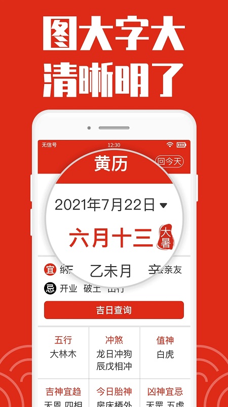 华夏万年历日历老黄历app