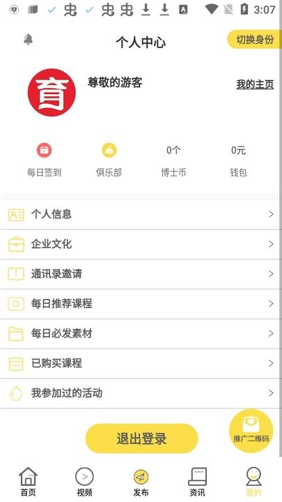幼博士app最新版