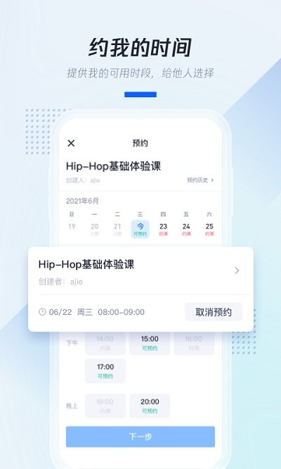 腾讯日历手机版