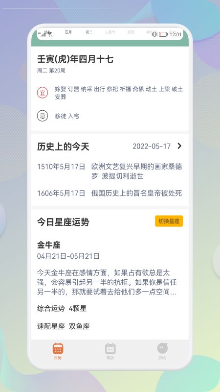 五行日历软件下载