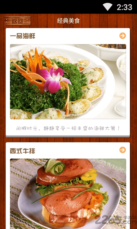 文龙菜谱手机版