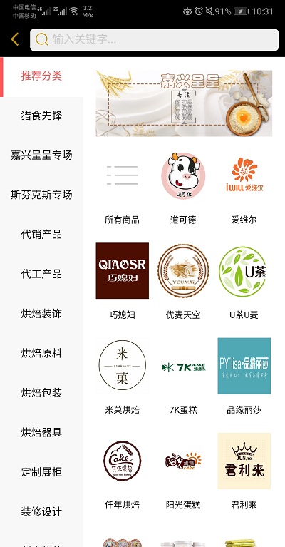 烘焙先锋手机软件