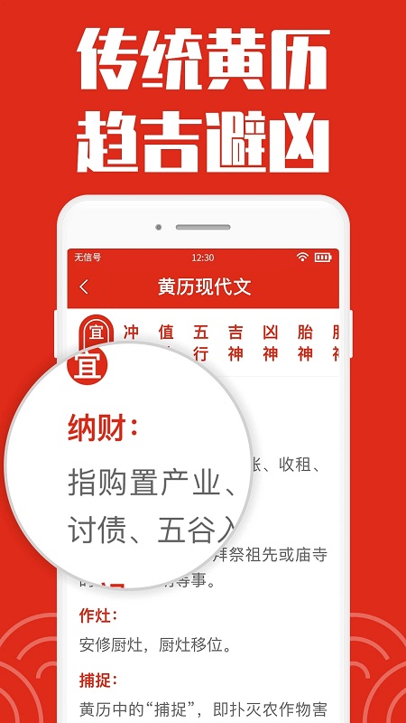 华夏万年历日历老黄历app