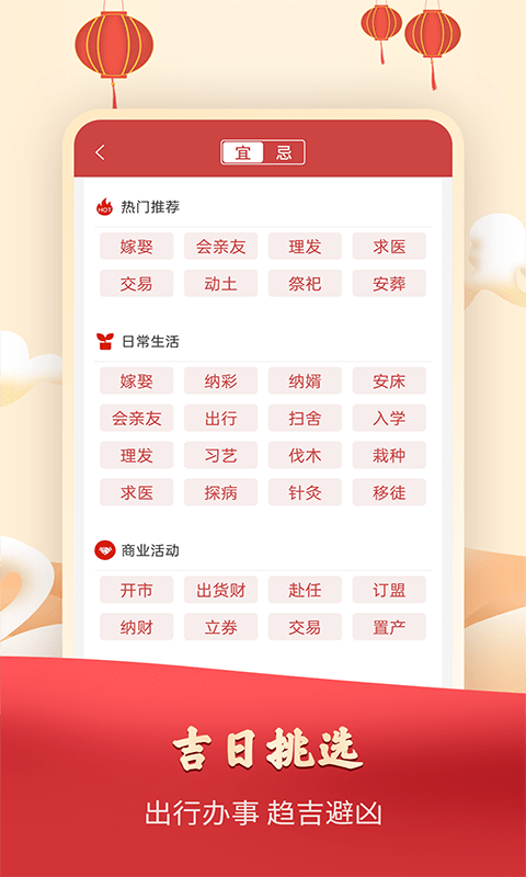 吉祥万年历日历app