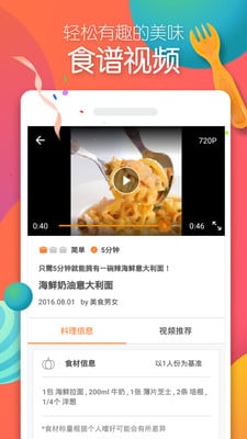 美食男女手机版