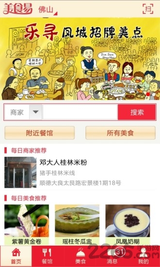 美食易软件