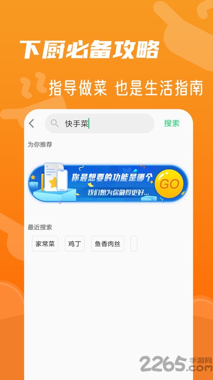 家常菜菜谱大全官方版