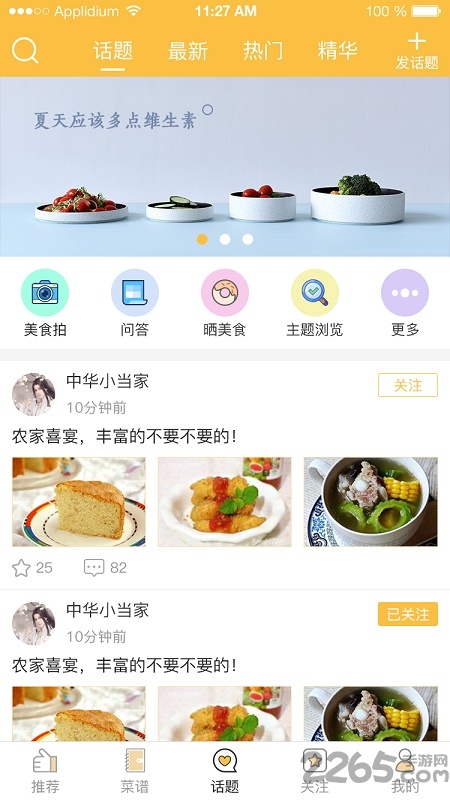 食条街手机版