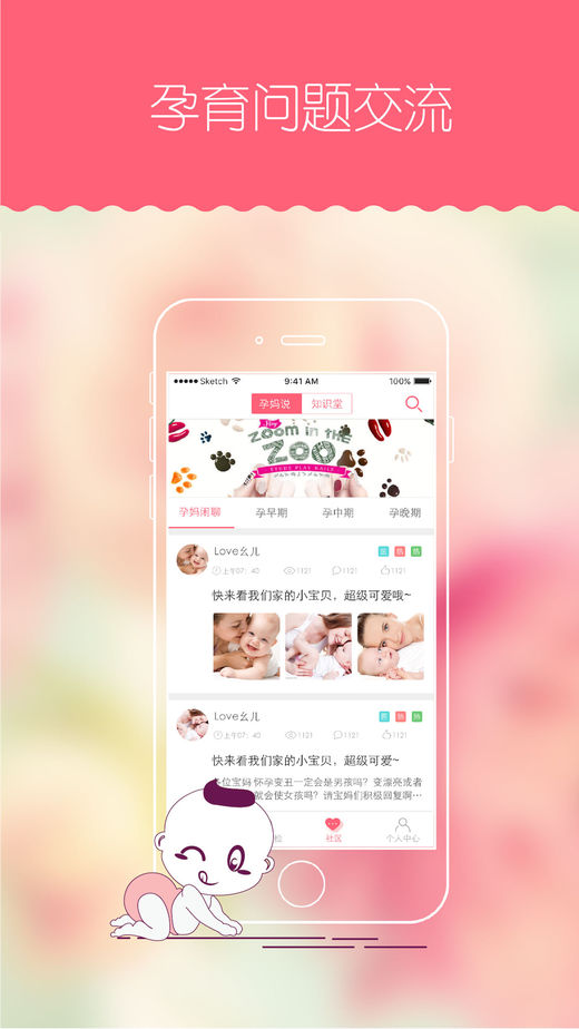 孕安app 孕安app下载