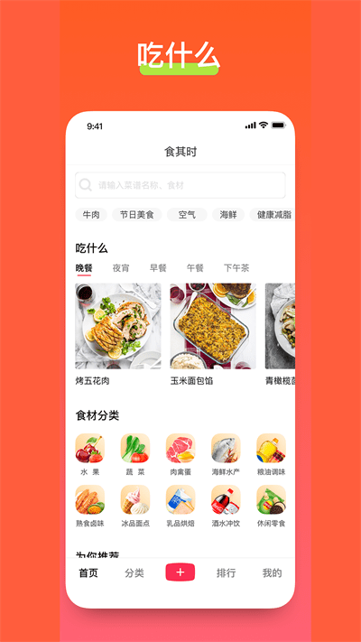 食其时app下载