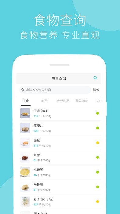 蔓雯减肥食谱app(改名减肥食谱)