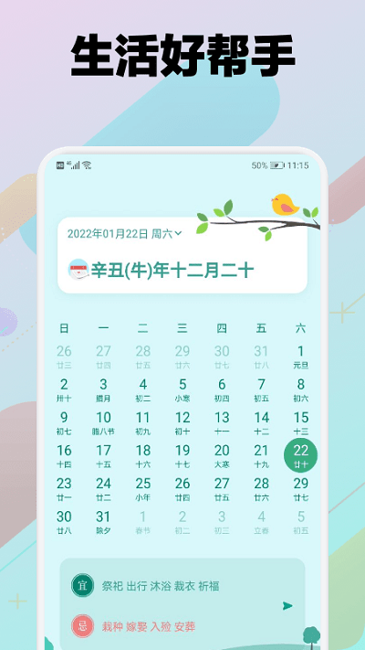 万能日历app