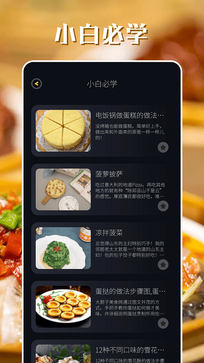 韩食大全app