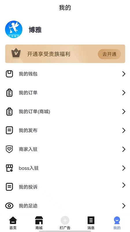 天使精灵app