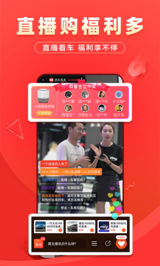 团车官方版