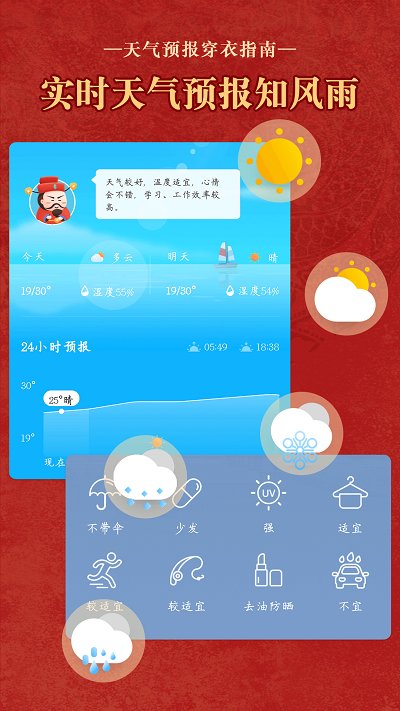 顺历老黄历万年历下载