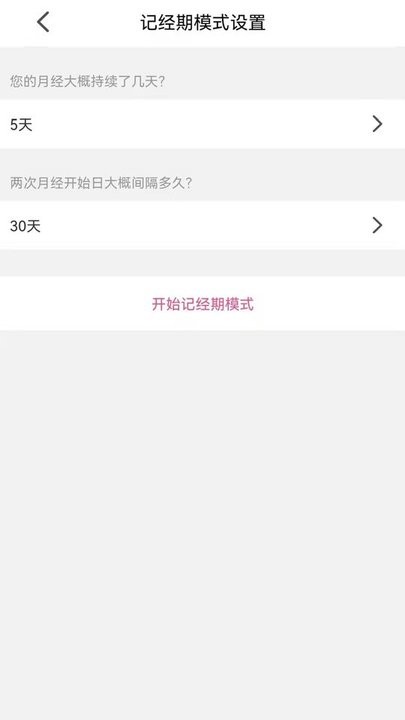 记经期app